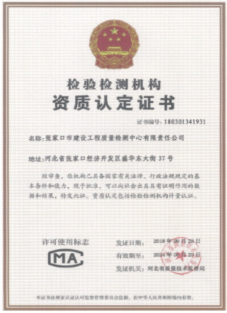 CMA檢驗檢測機(jī)構(gòu)資質(zhì)認(rèn)定證書